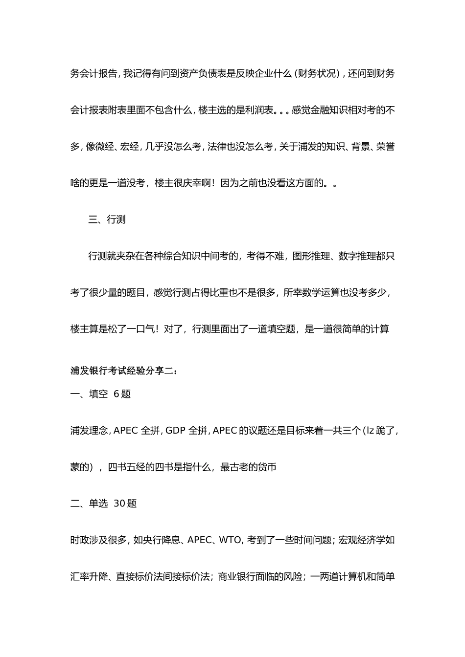 银行招聘考试历年真题汇编整理_第2页