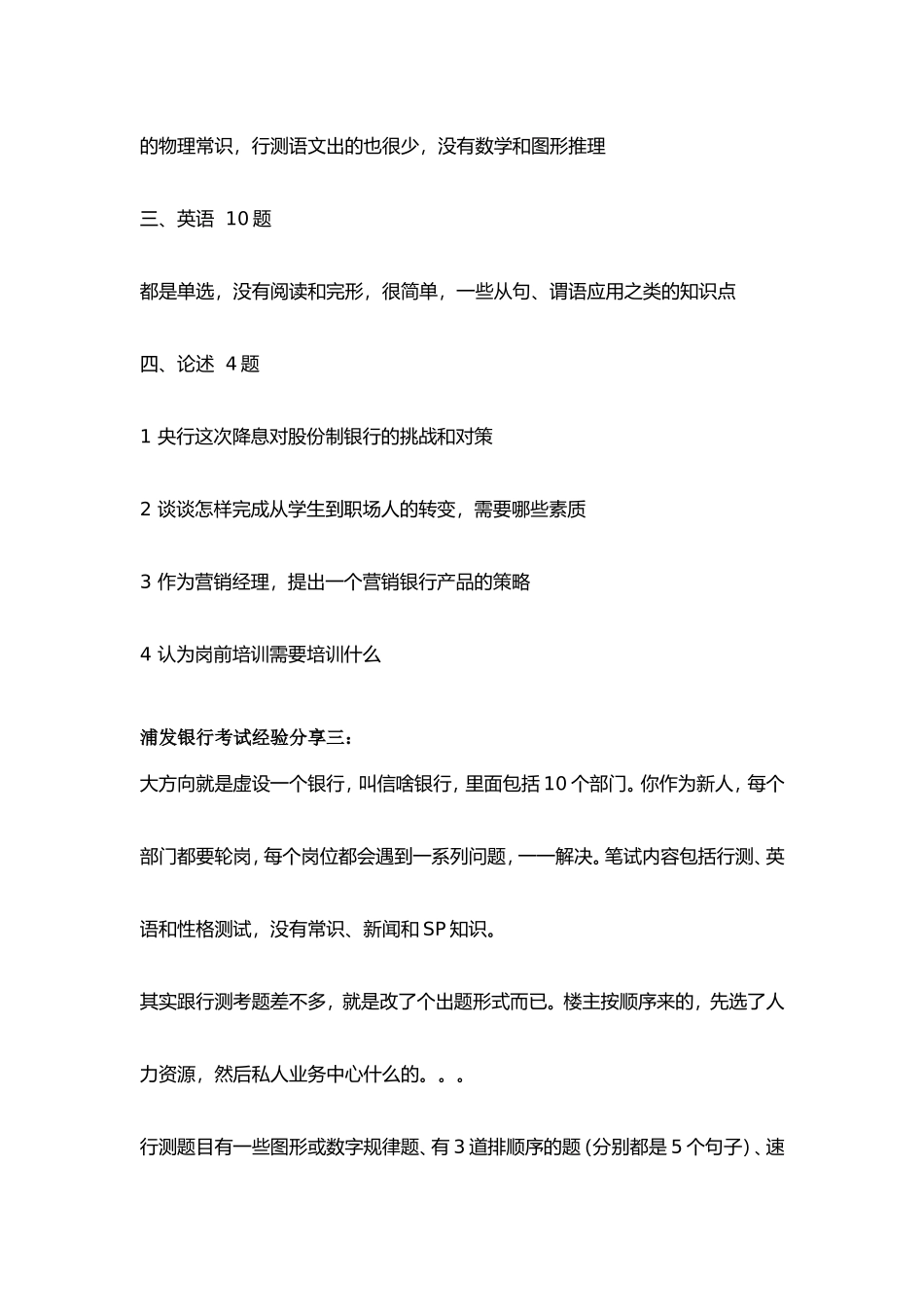 银行招聘考试历年真题汇编整理_第3页