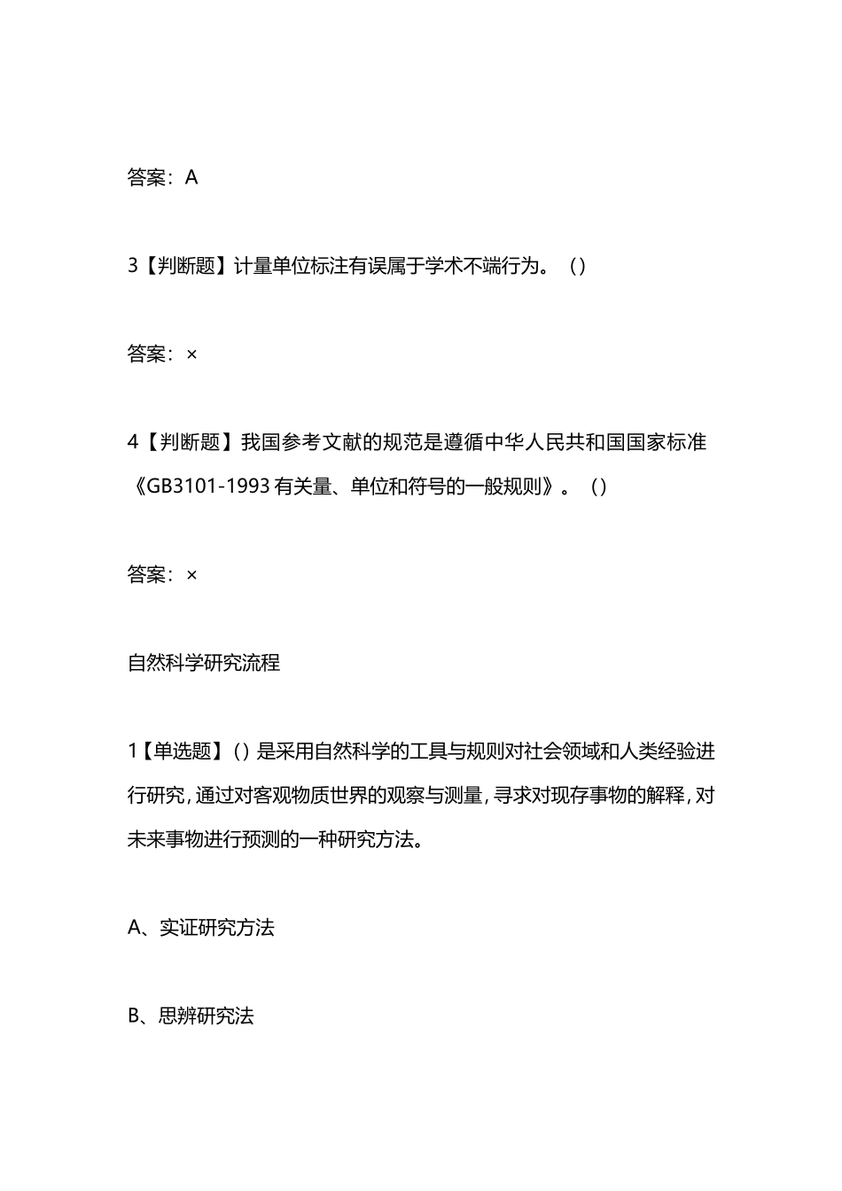 学习通《尊重学术道德遵守学术规范()》章节测试答案_第3页