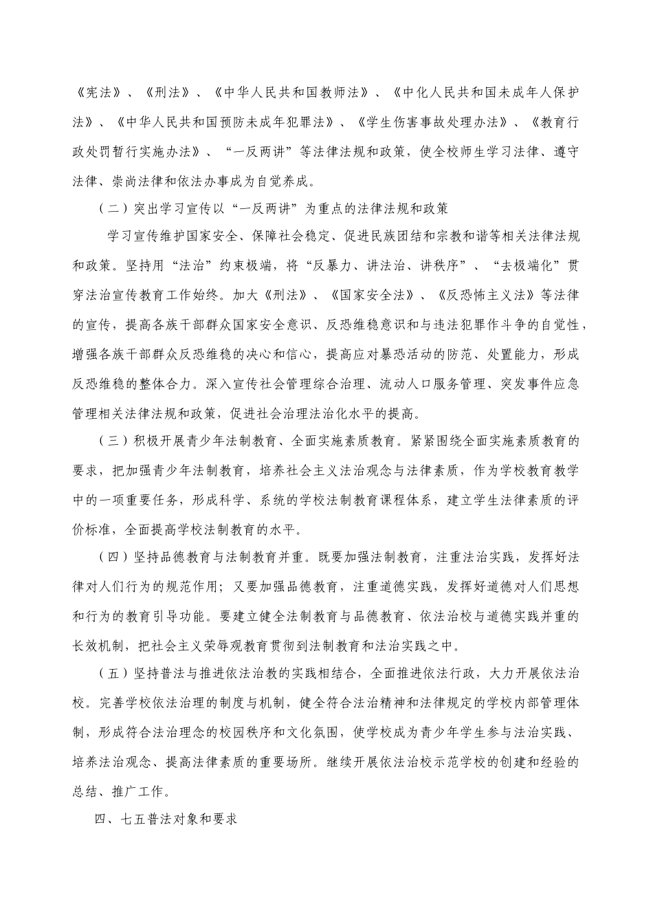 镇青山小学“七五”普法工作方案_第2页