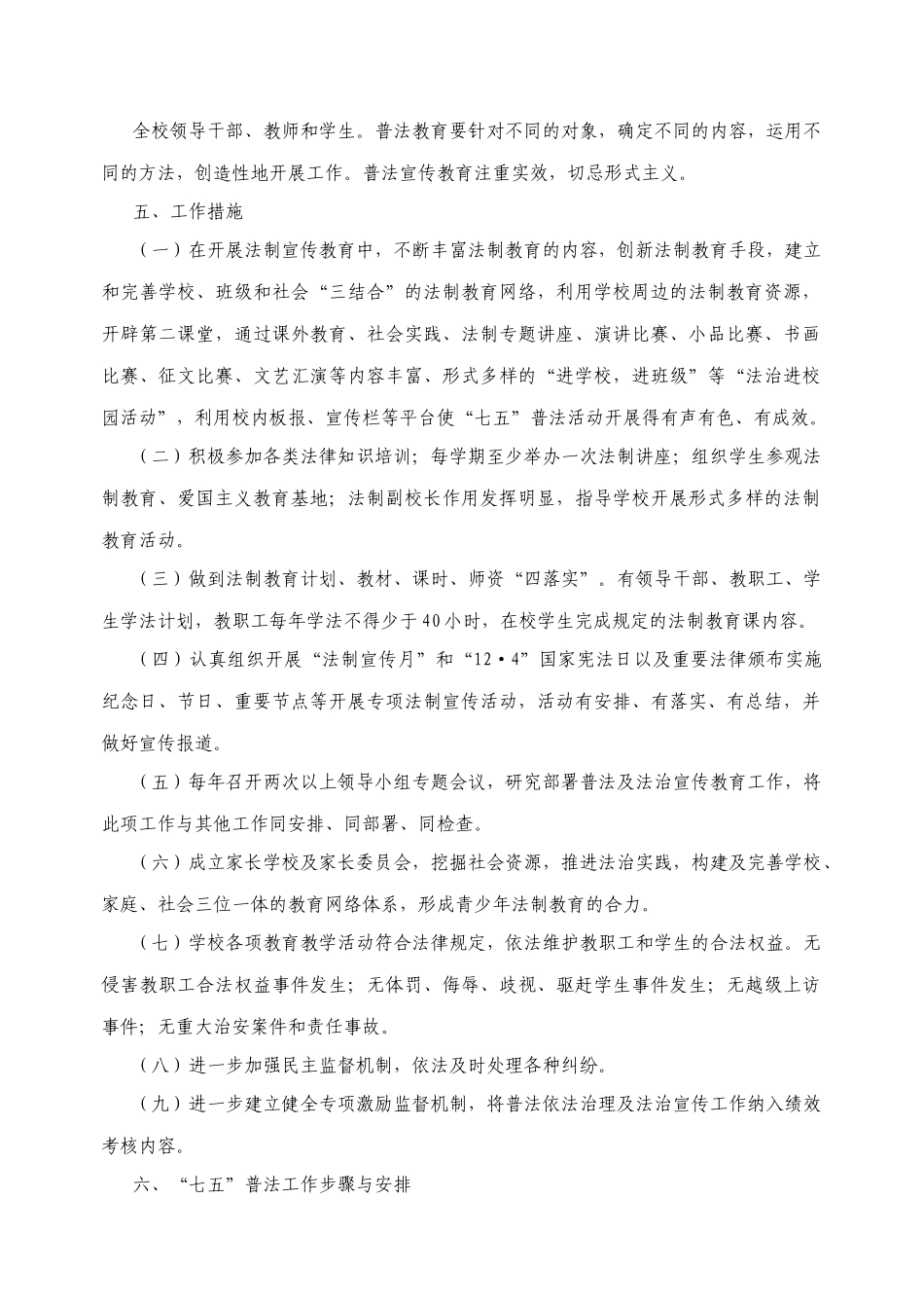 镇青山小学“七五”普法工作方案_第3页