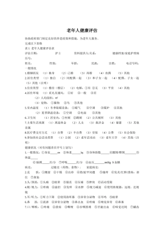 老年人健康评估