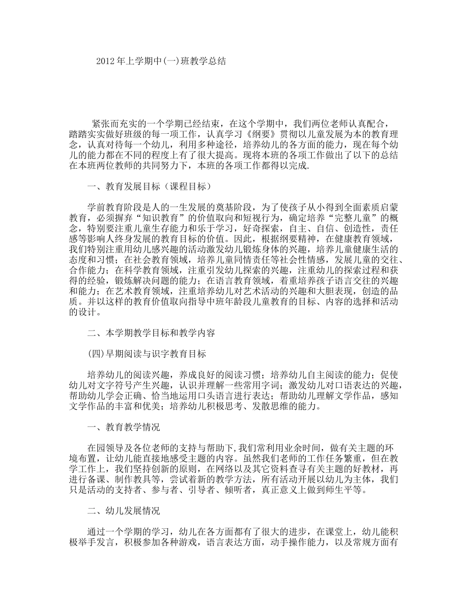 上学期中(一)班教学总结_第1页