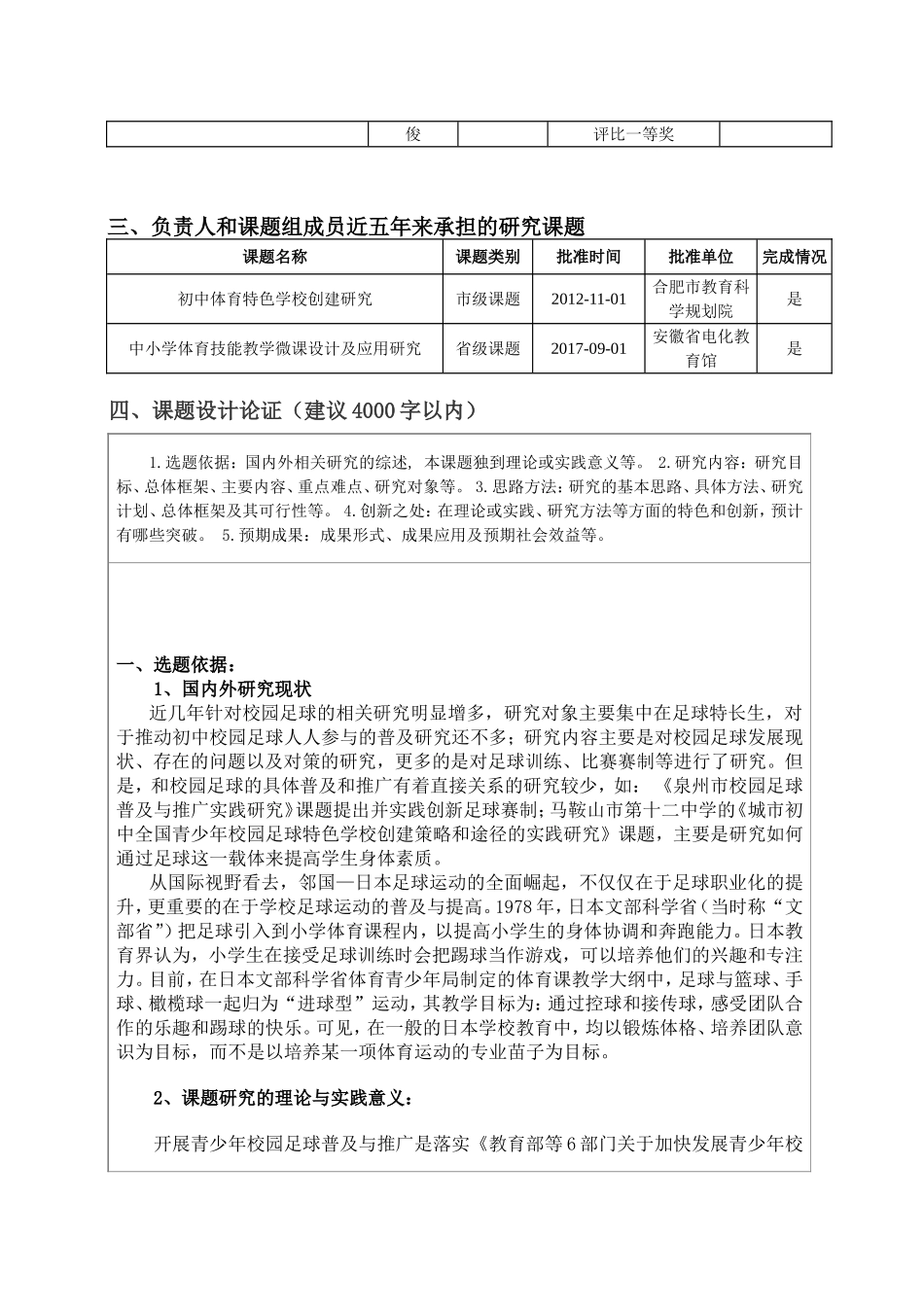 初中校园足球普及与推广模式的研究课题申请评审书_第2页