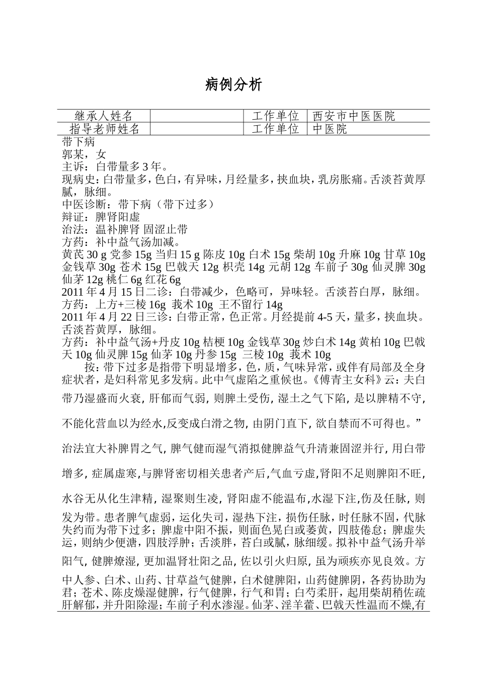 中医妇科疾病病例分析_第1页