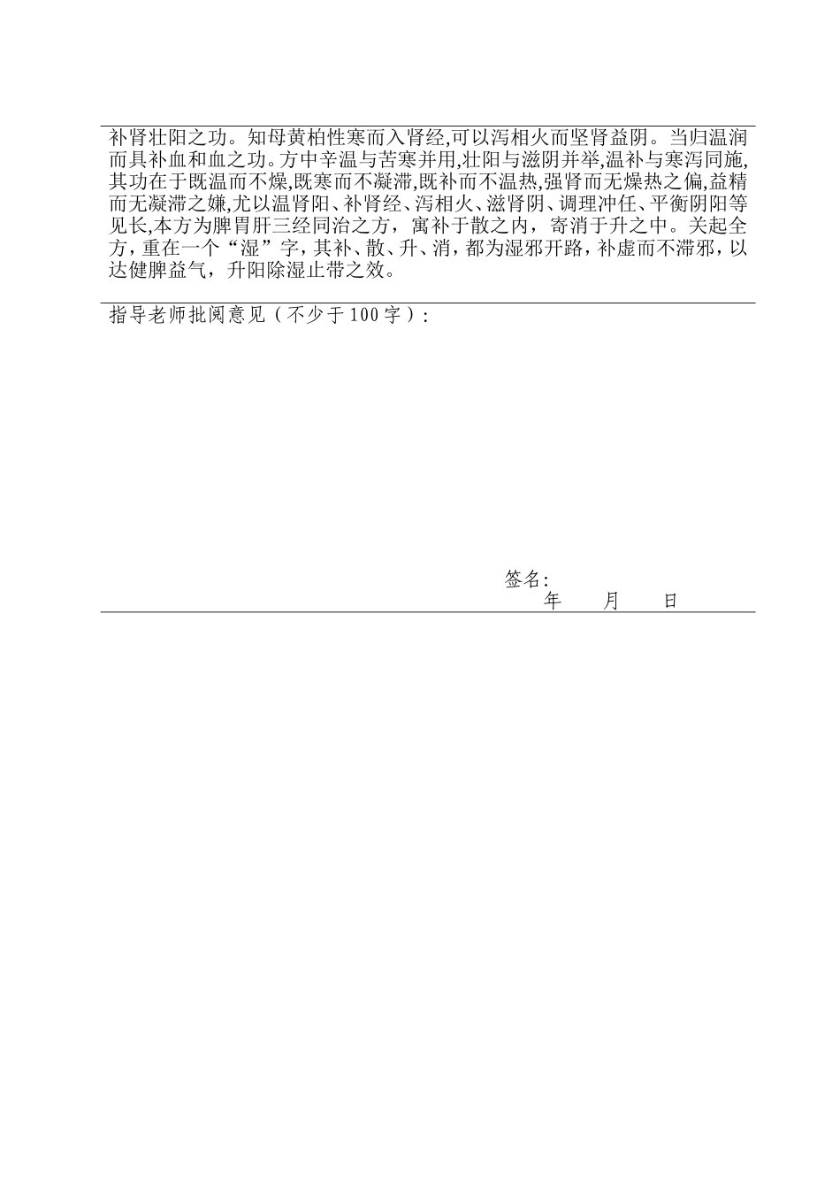 中医妇科疾病病例分析_第2页