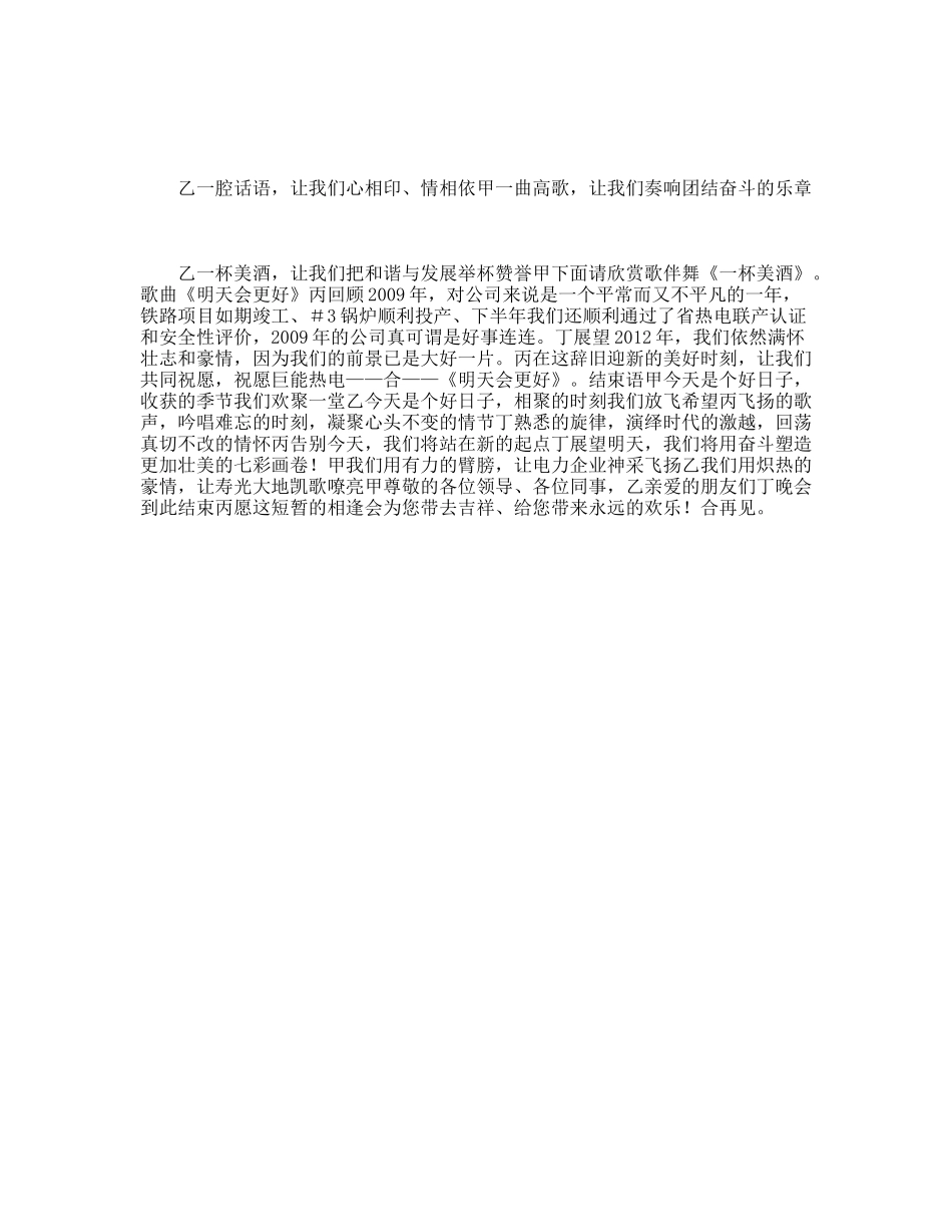 元旦晚会主持词节目串词_第2页