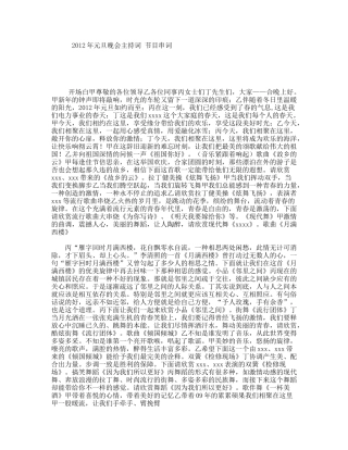 元旦晚会主持词节目串词