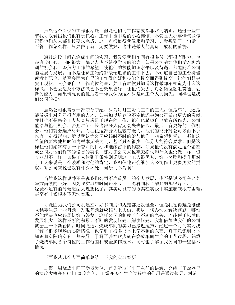 烧成车间实习总结汇报_第3页