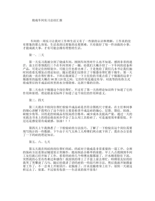 烧成车间实习总结汇报