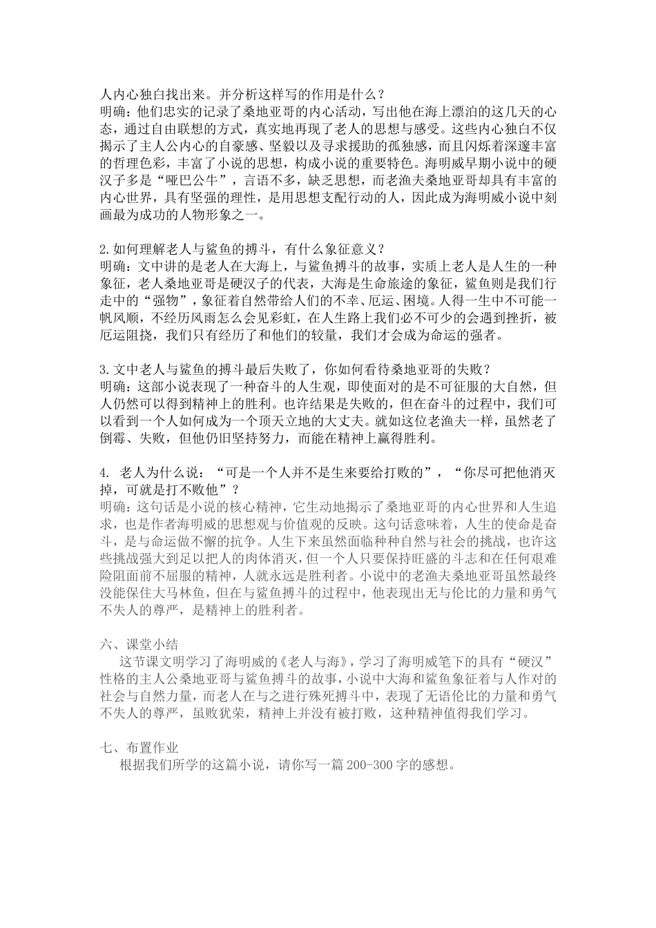 老人与海 教学设计教案_第3页