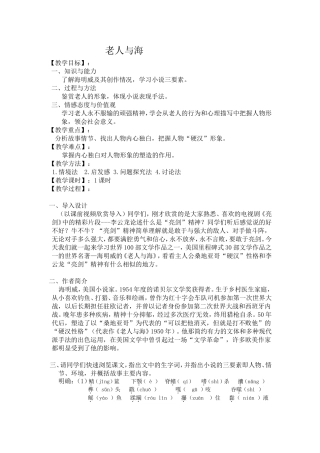 老人与海 教学设计教案