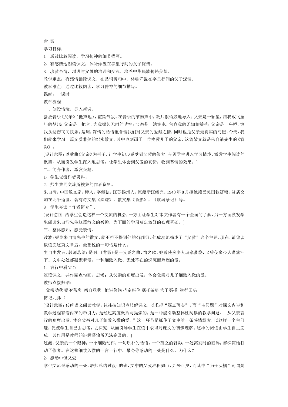 朱自清《背影》教学教育教案_第1页