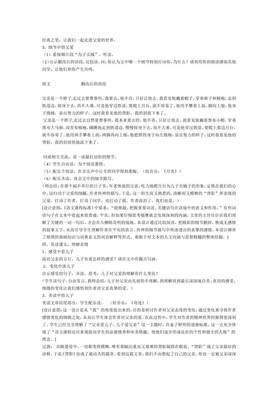朱自清《背影》教学教育教案_第2页