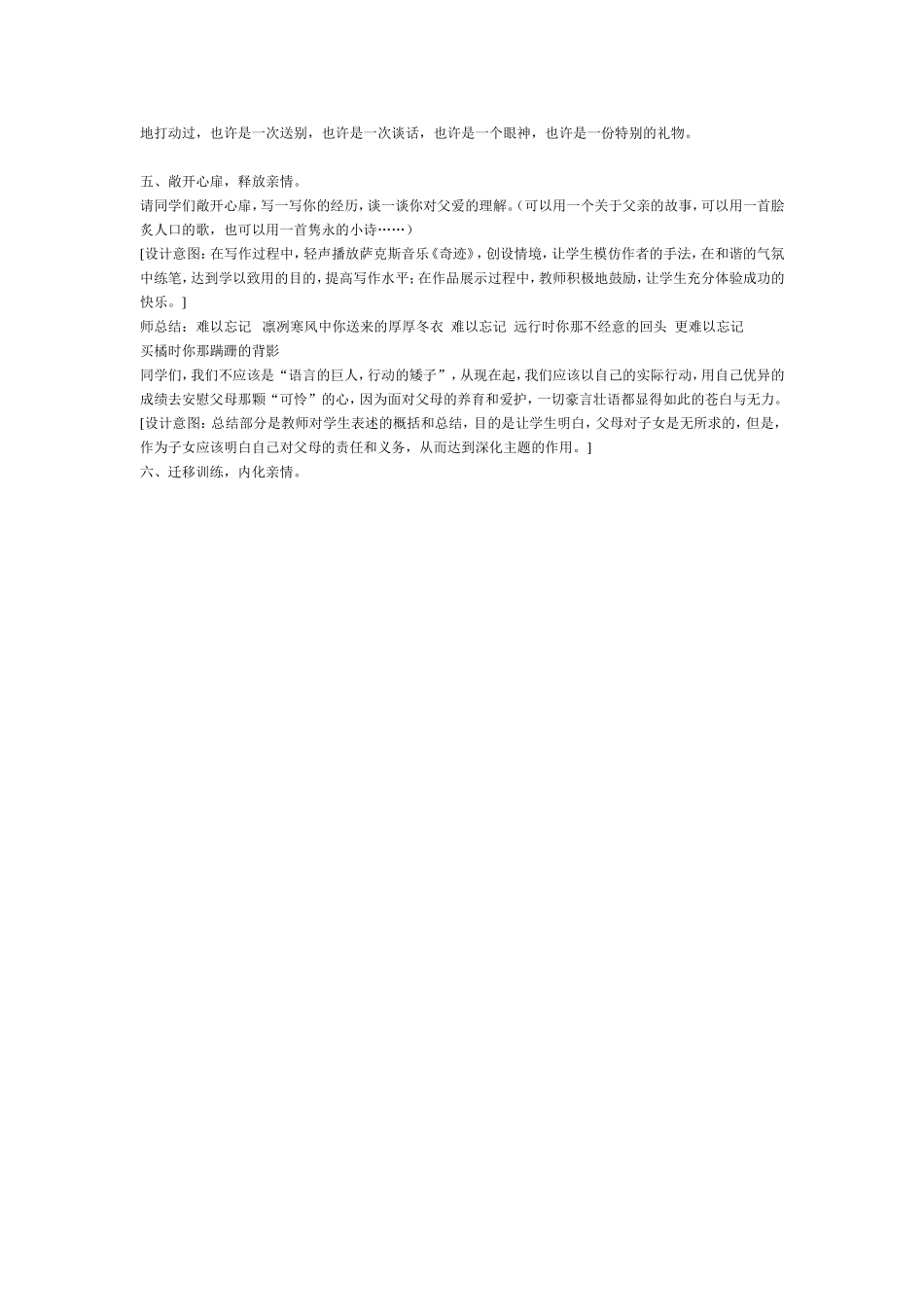 朱自清《背影》教学教育教案_第3页