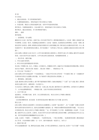 朱自清《背影》教学教育教案