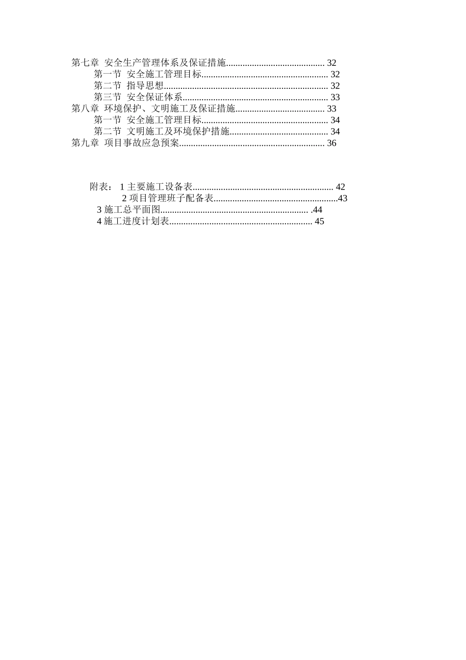 村段水毁修复工程施工组织设计_第2页