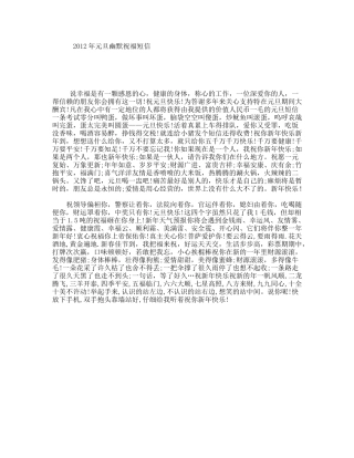 元旦幽默祝福短信