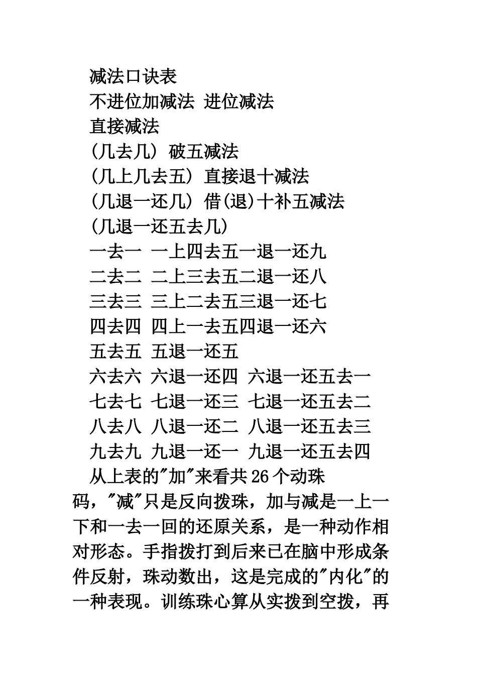 珠心算口诀表_第2页