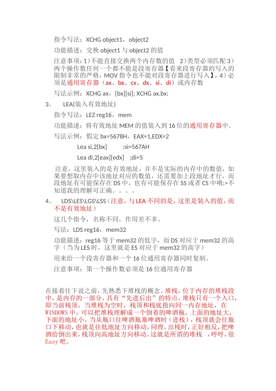80X86汇编指令全集_第2页