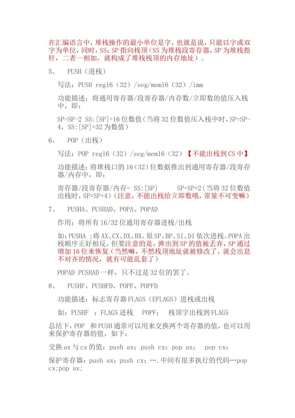 80X86汇编指令全集_第3页
