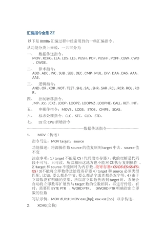 80X86汇编指令全集