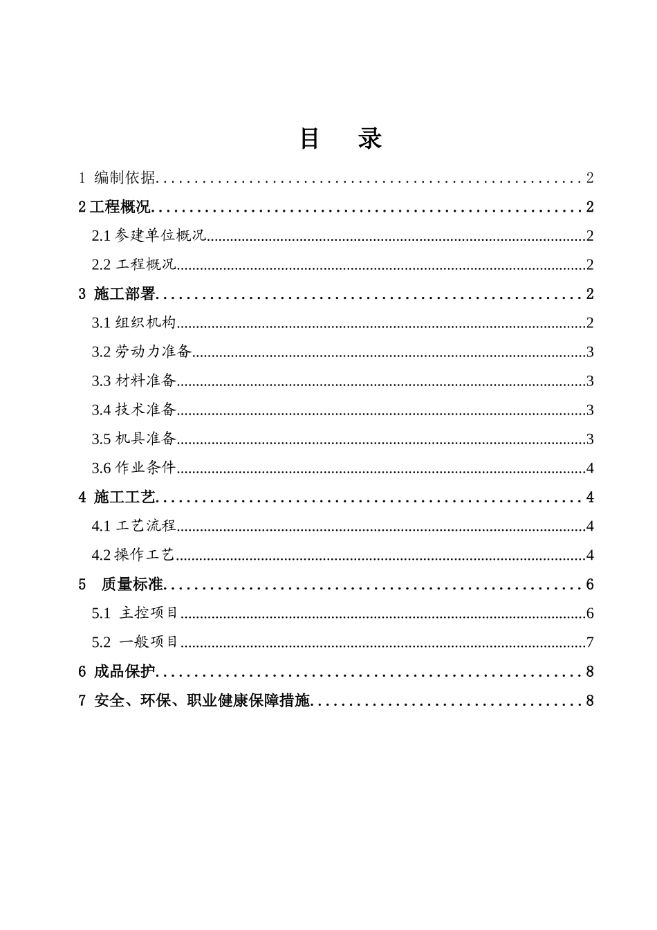 烧结多孔砖砌筑施工方案_第2页