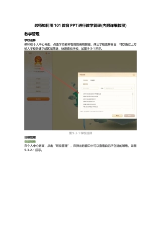 老师如何用101教育PPT进行教学管理(内附详细教程)