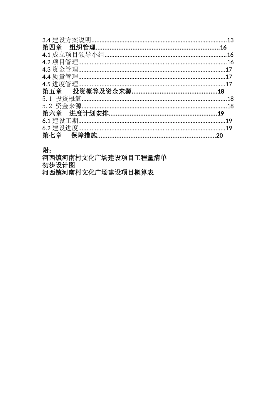 村文化广场建设项目实施方案_第2页