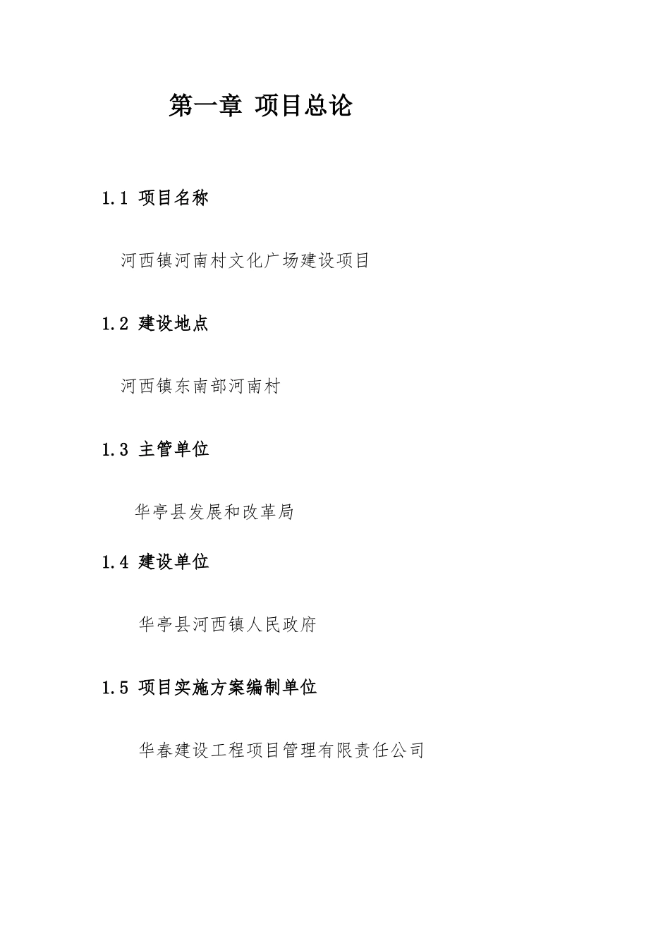 村文化广场建设项目实施方案_第3页