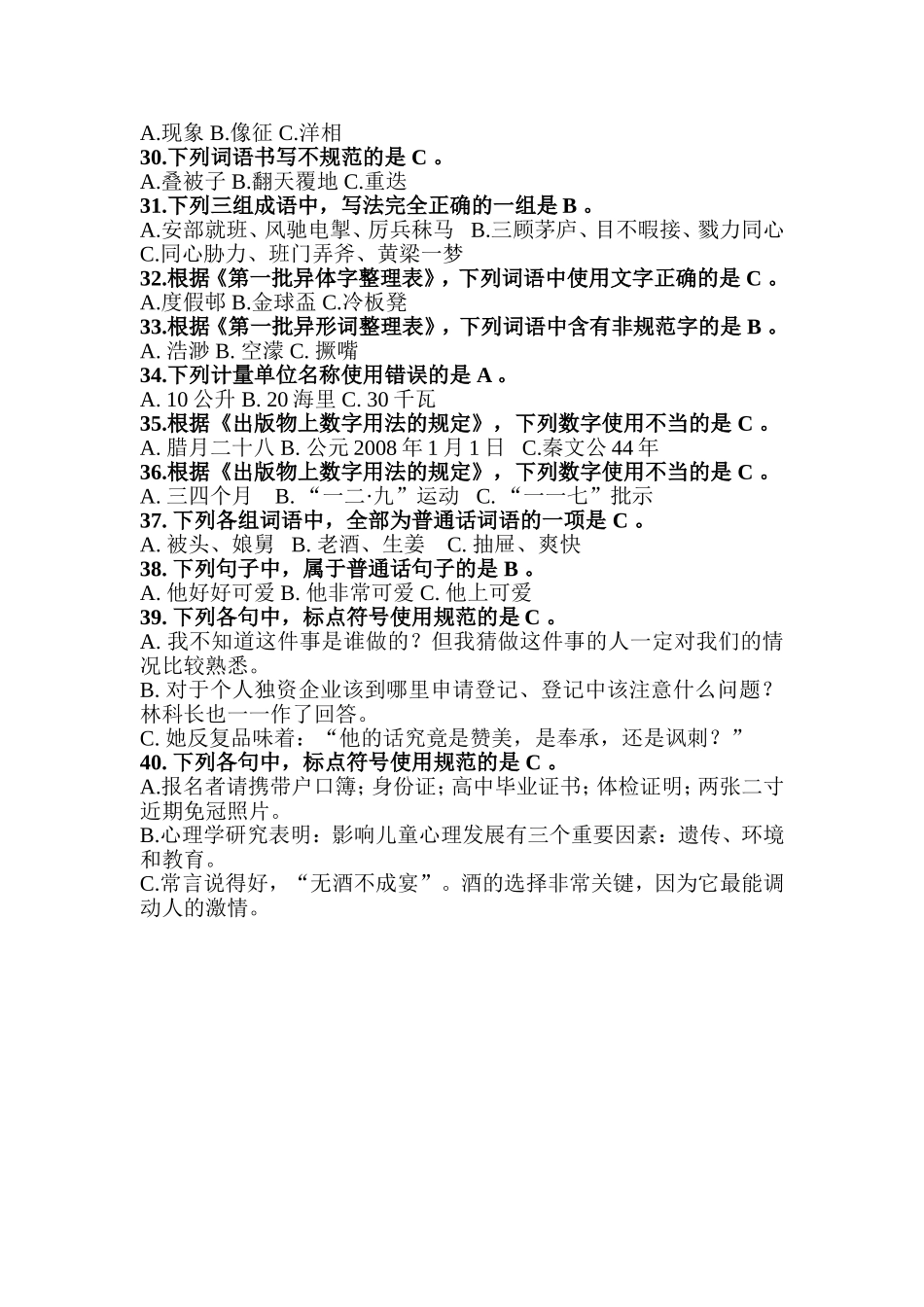 中学语言文字规范化知识问答_第3页