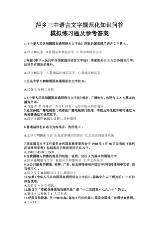 中学语言文字规范化知识问答