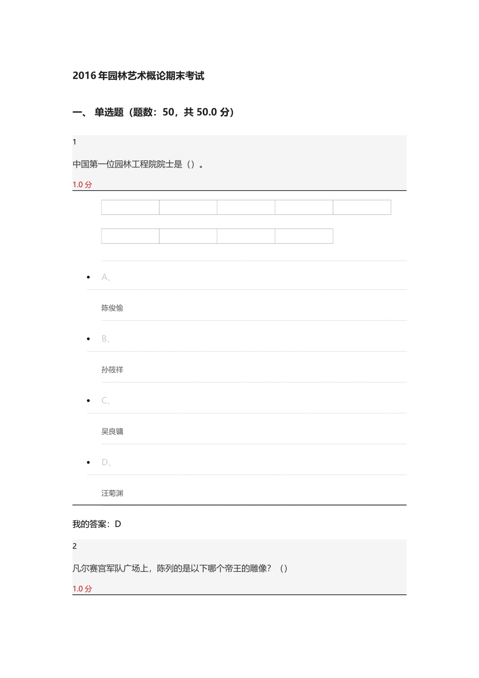 园林艺术概论期末考试_第1页