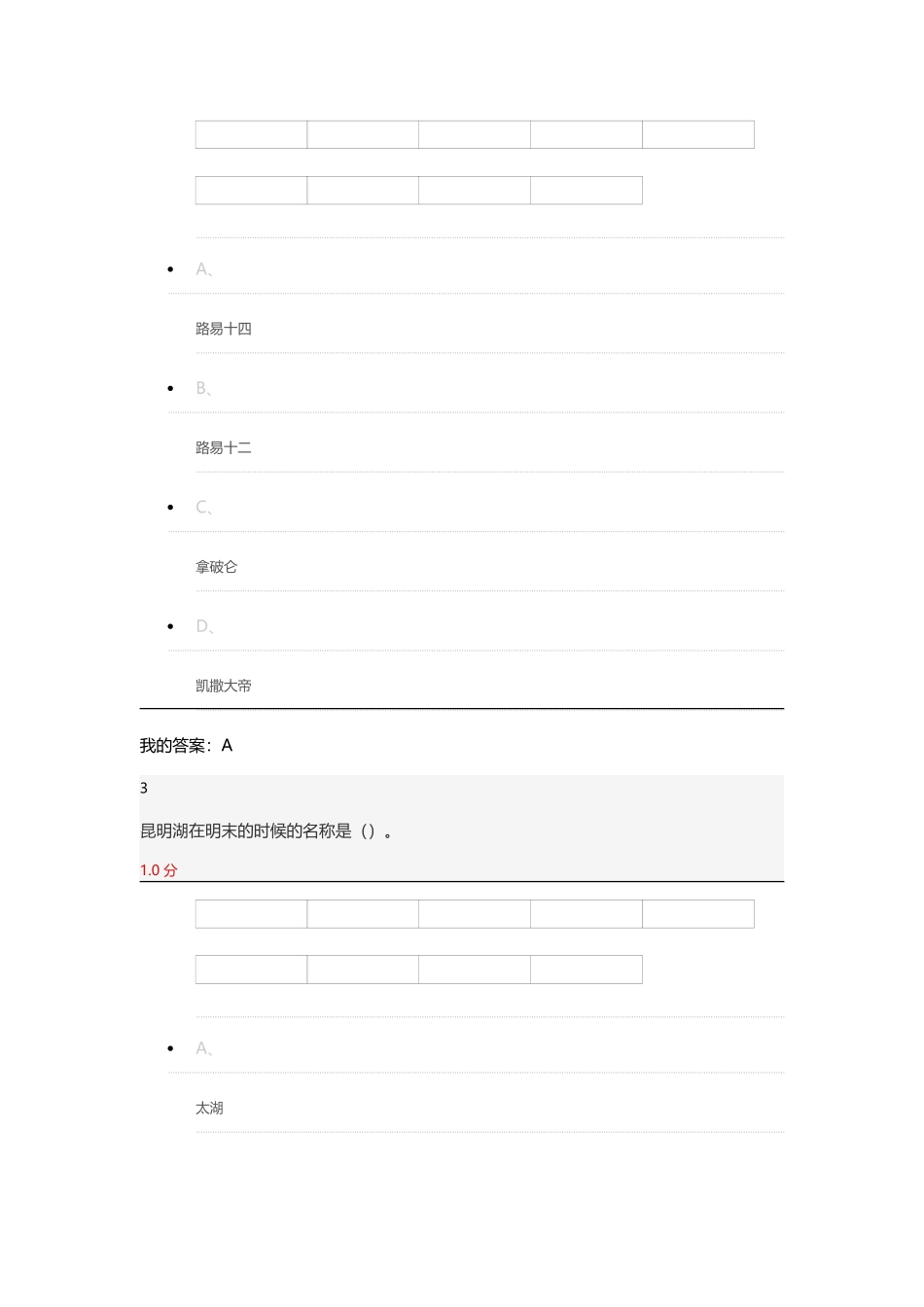 园林艺术概论期末考试_第2页