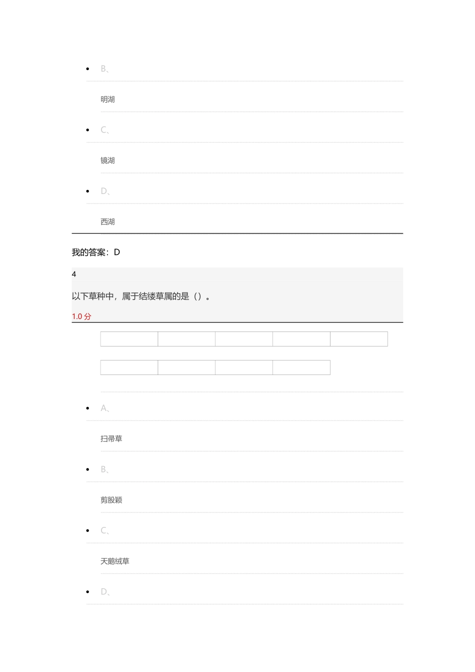 园林艺术概论期末考试_第3页