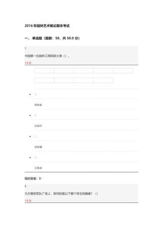 园林艺术概论期末考试
