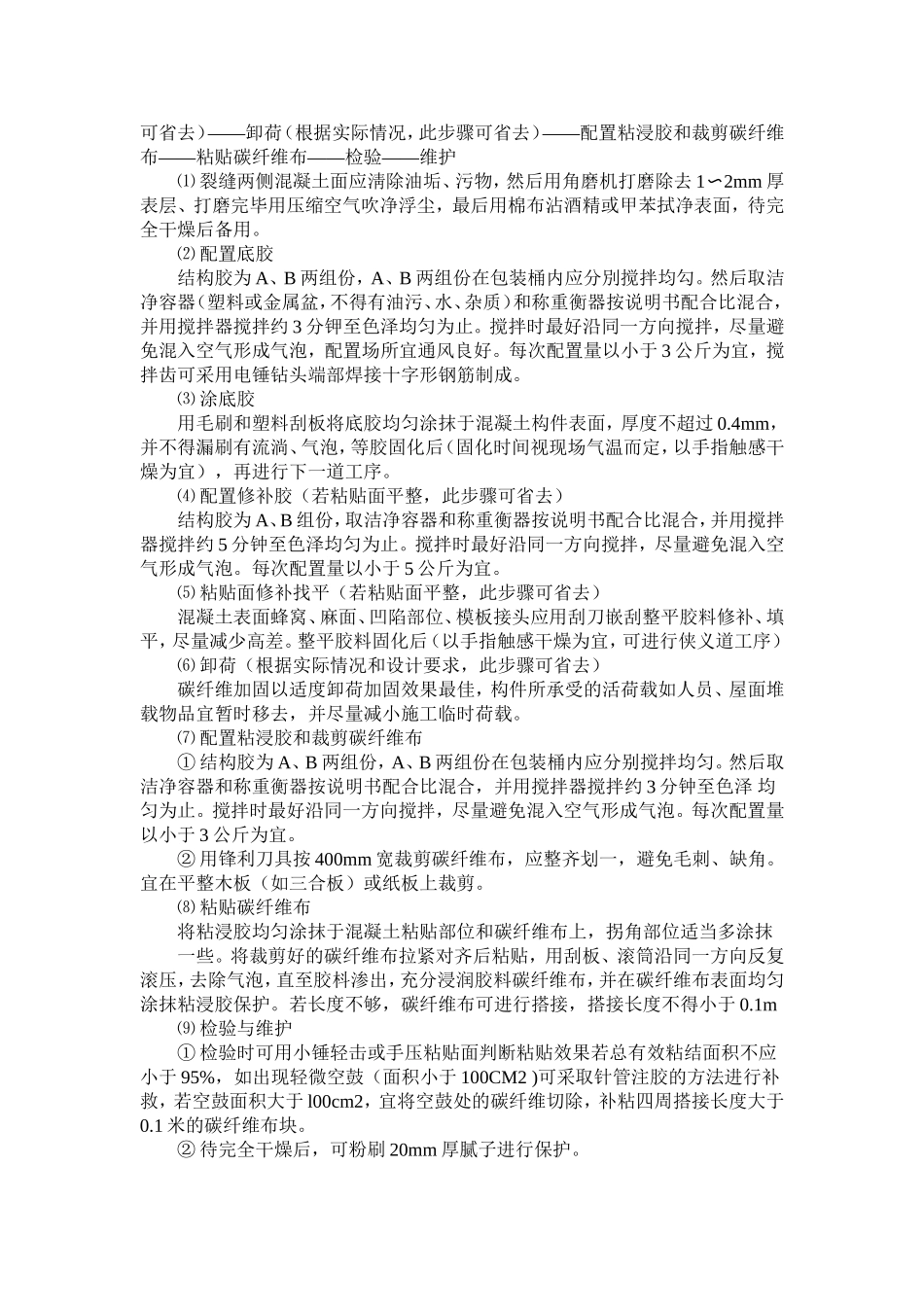 住房天棚砼楼板开裂加固工程施工方案_第2页