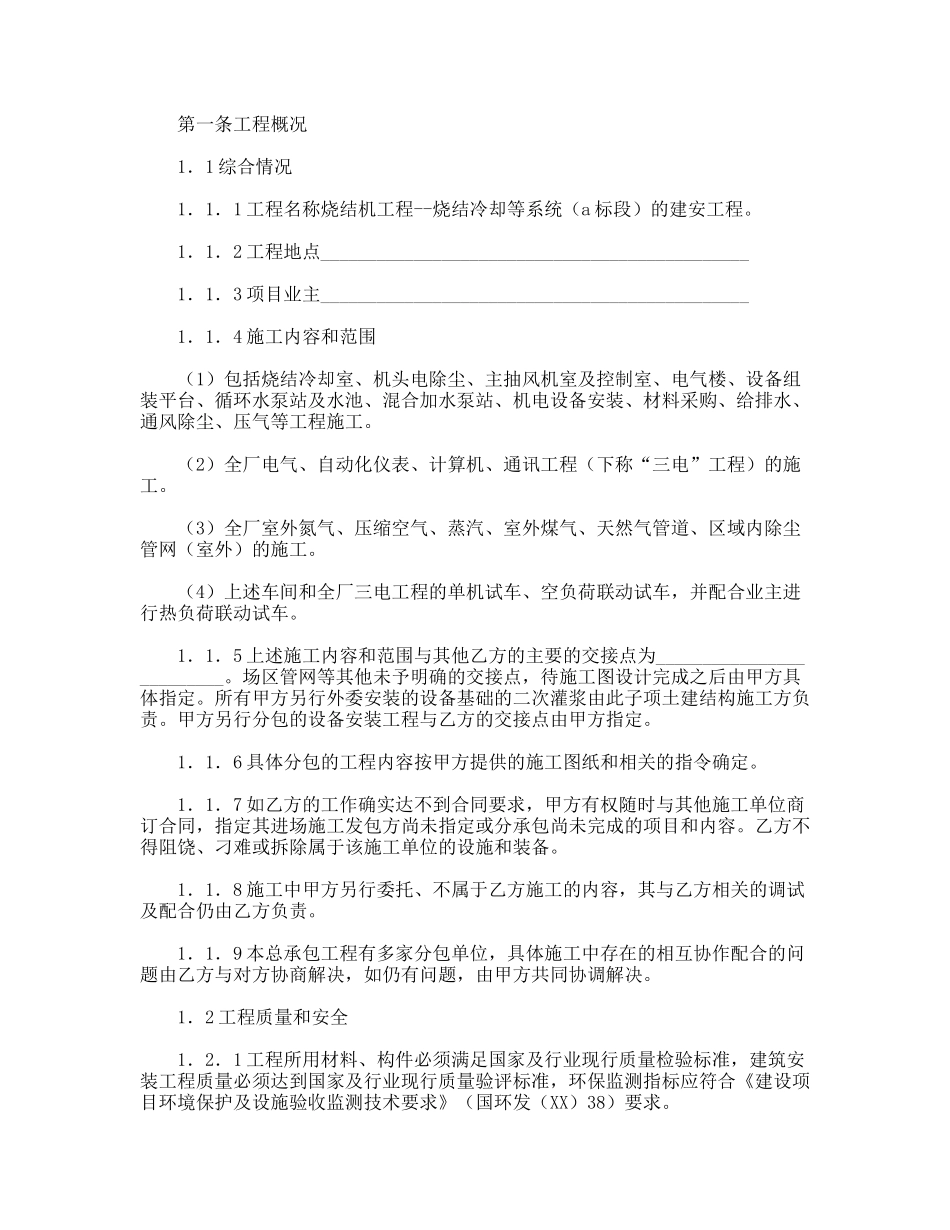 烧结冷却系统建设安装工程分包合同_第2页