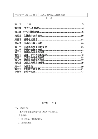 110KV变电站主接线设计和实现 电气工程管理专业