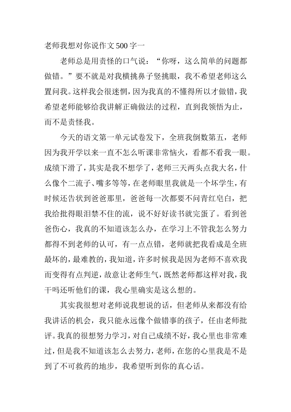 老师我想对你说作文500字一_第1页