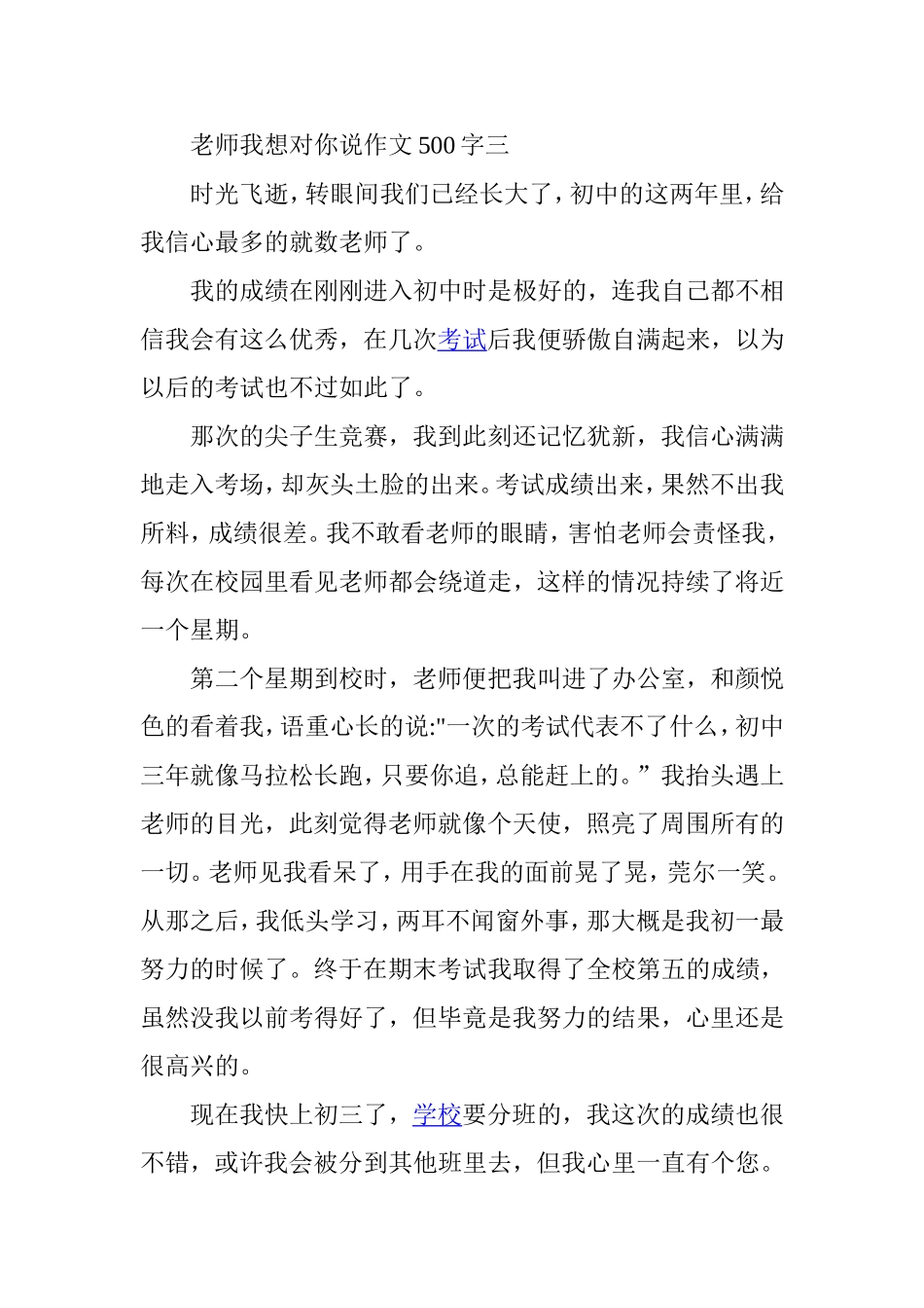 老师我想对你说作文500字一_第3页