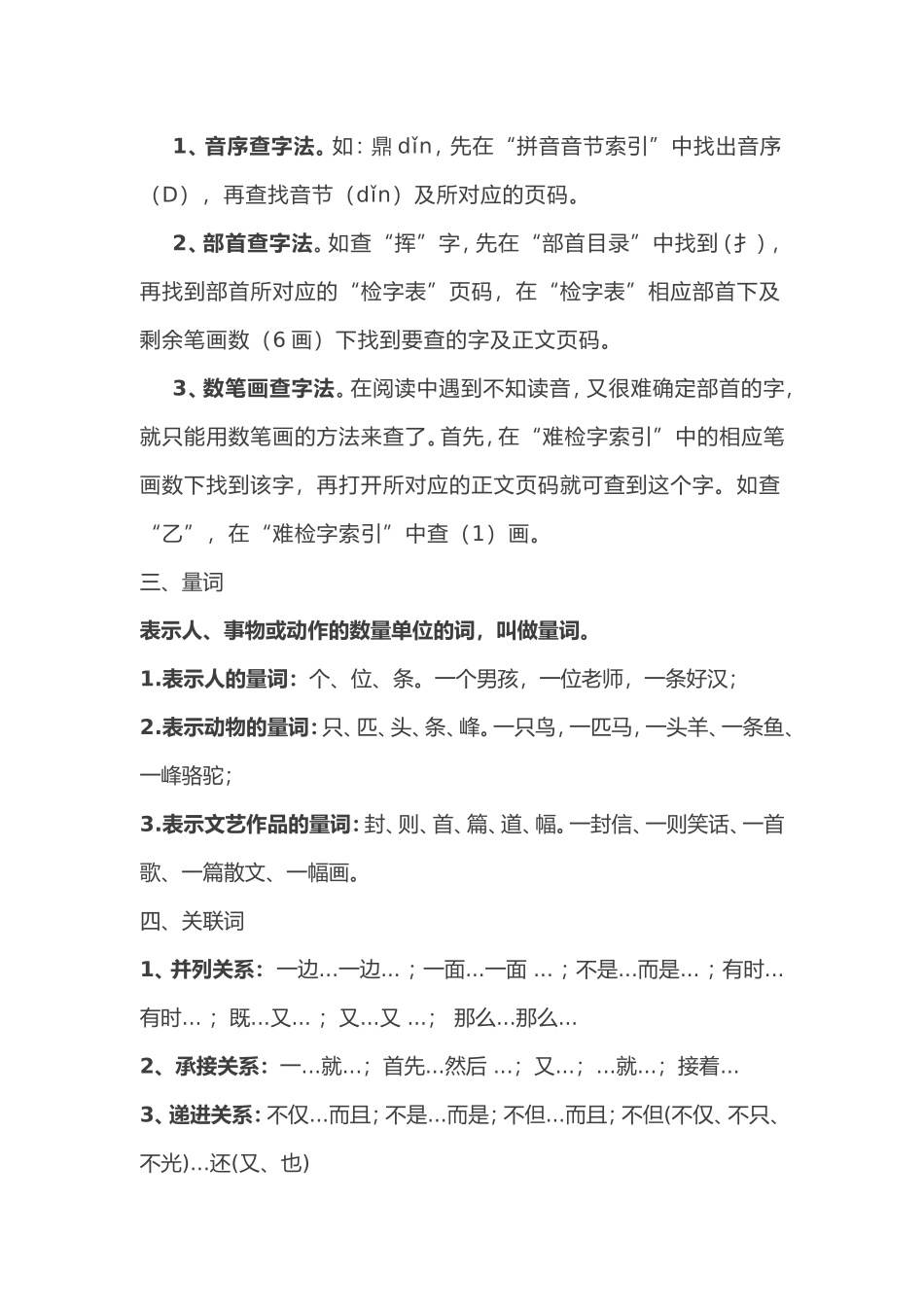 最全的小学语文基础知识大全（百）_第2页