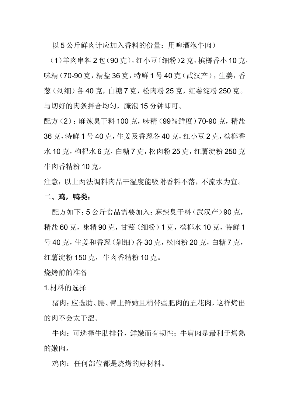 烧烤操作手册_第2页