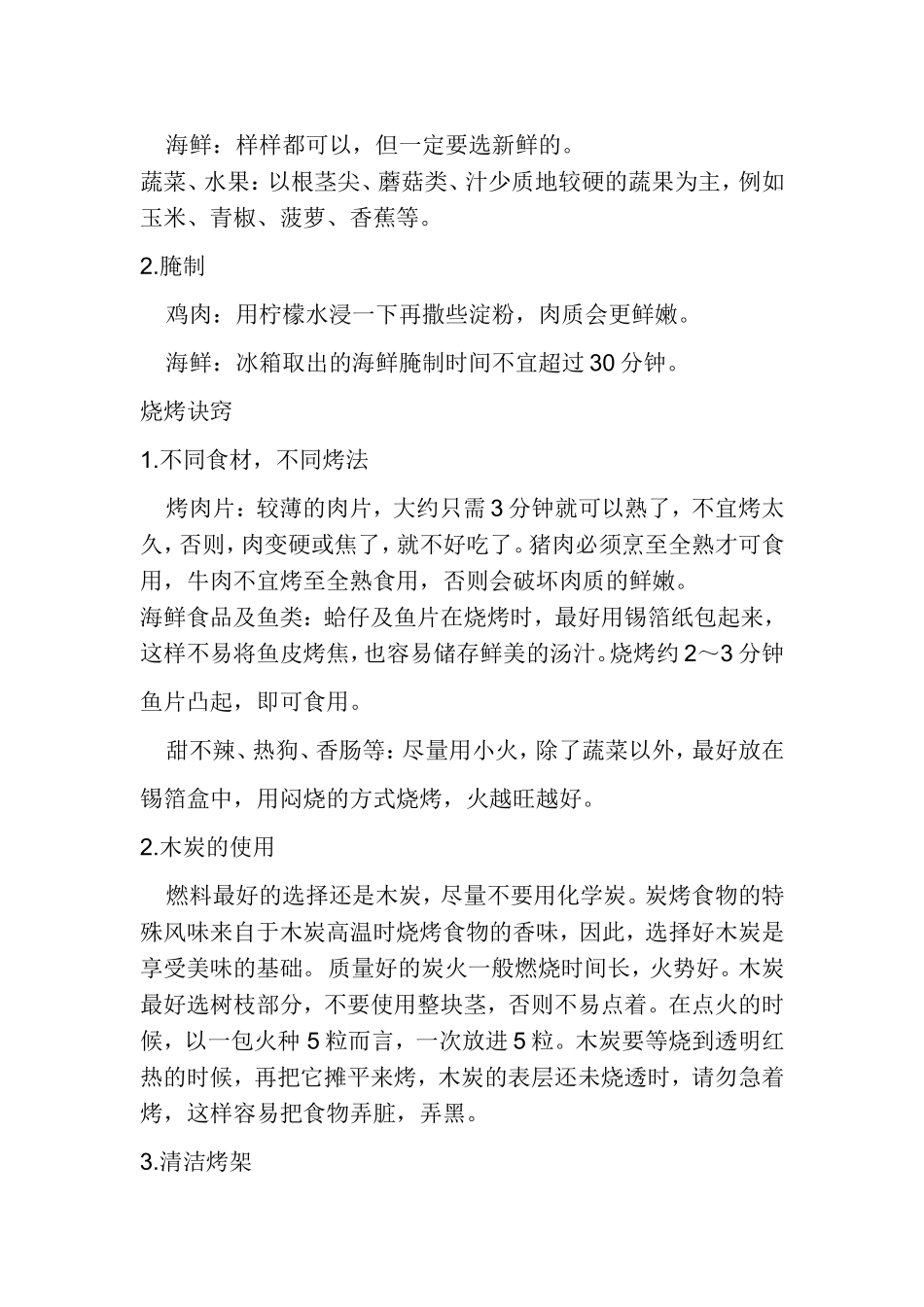 烧烤操作手册_第3页