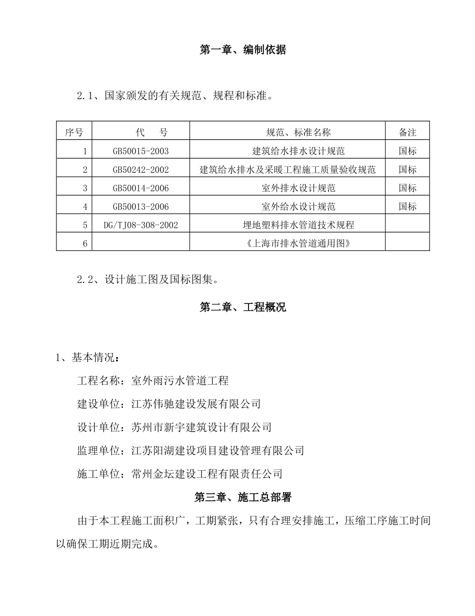 影视基地室外雨污水管道工程施工组织设计_第2页