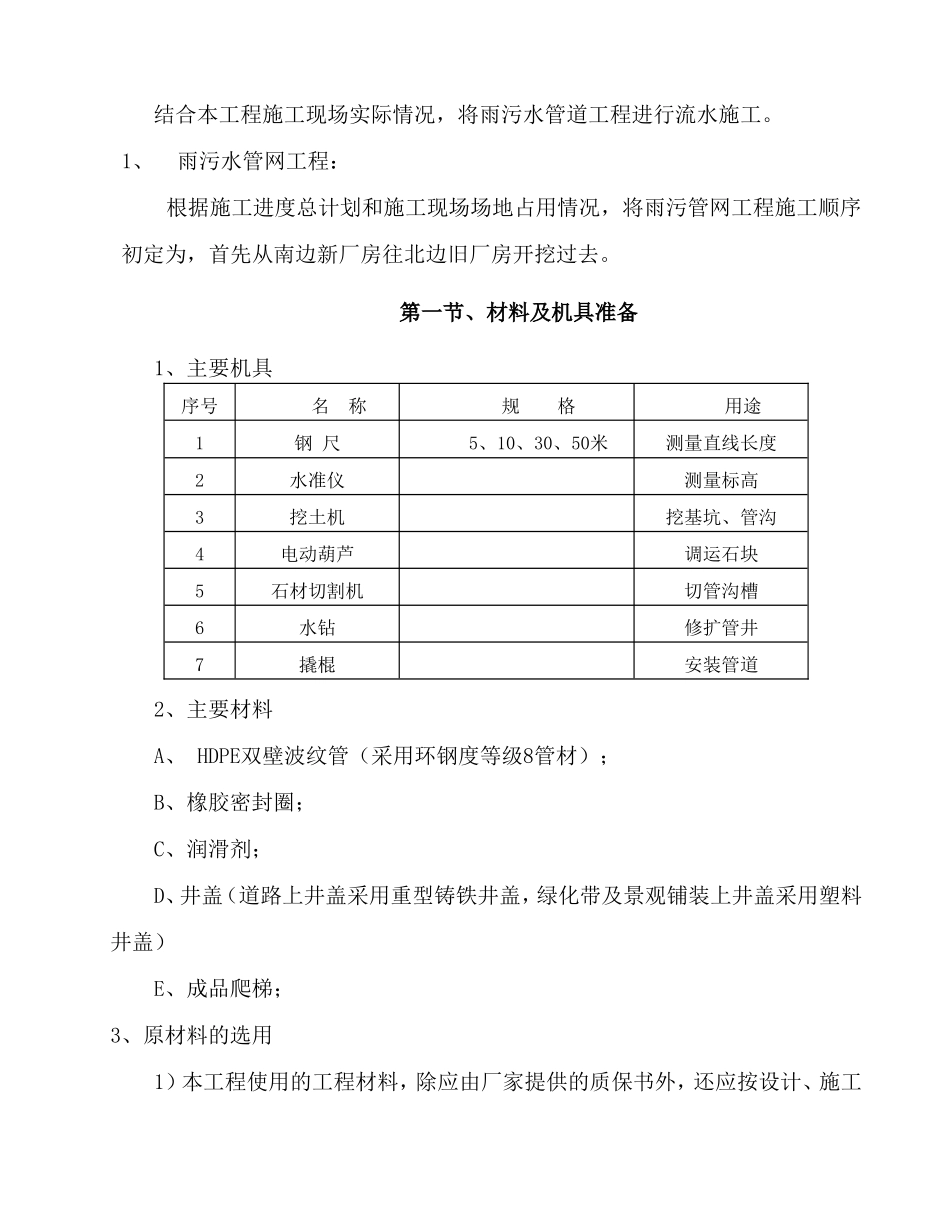 影视基地室外雨污水管道工程施工组织设计_第3页