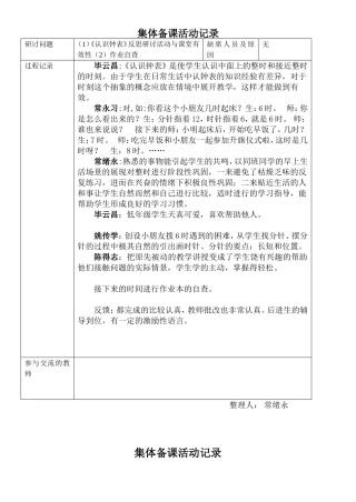 《认识钟表》课程设计和教学教案