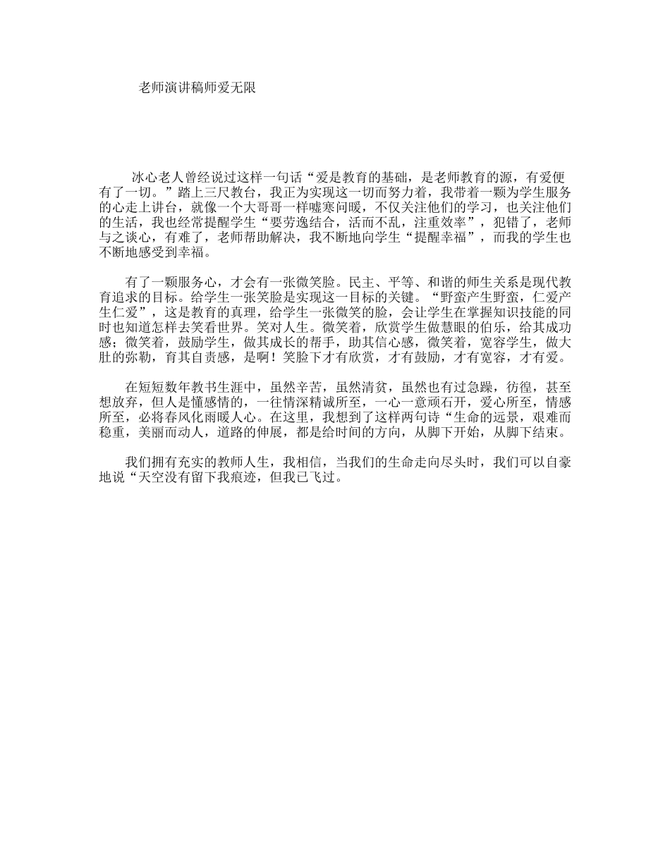 老师演讲稿师爱无限_第1页