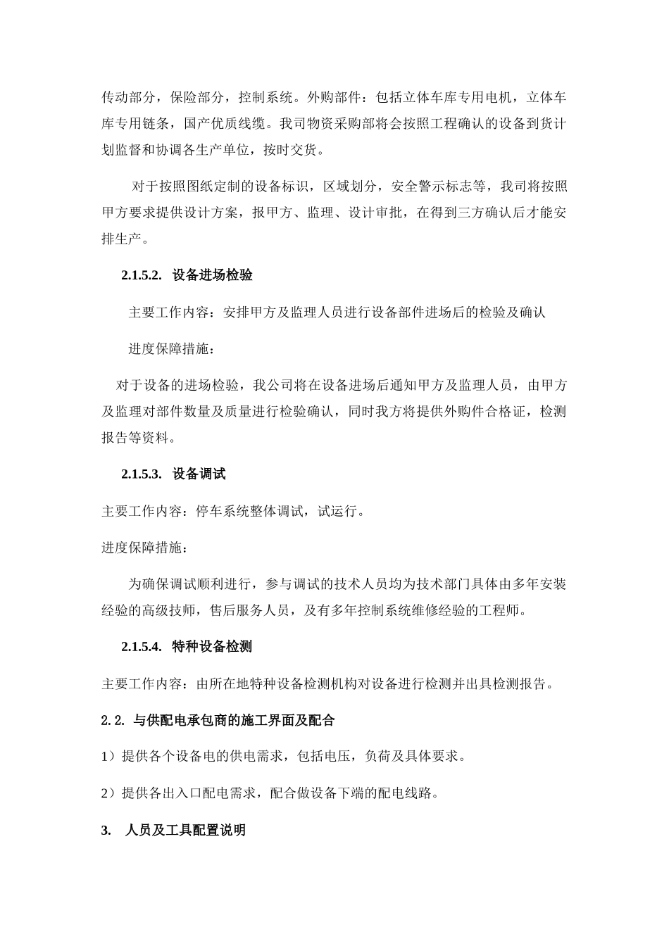 住宅楼机械停车施工组织方案_第3页