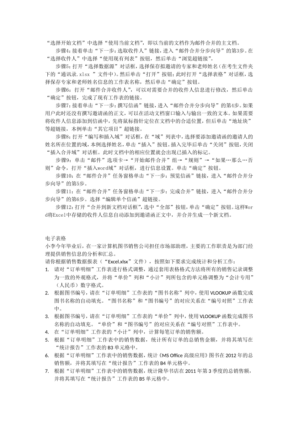 用电脑制作“大学生网络创业交流会”邀请函_第2页